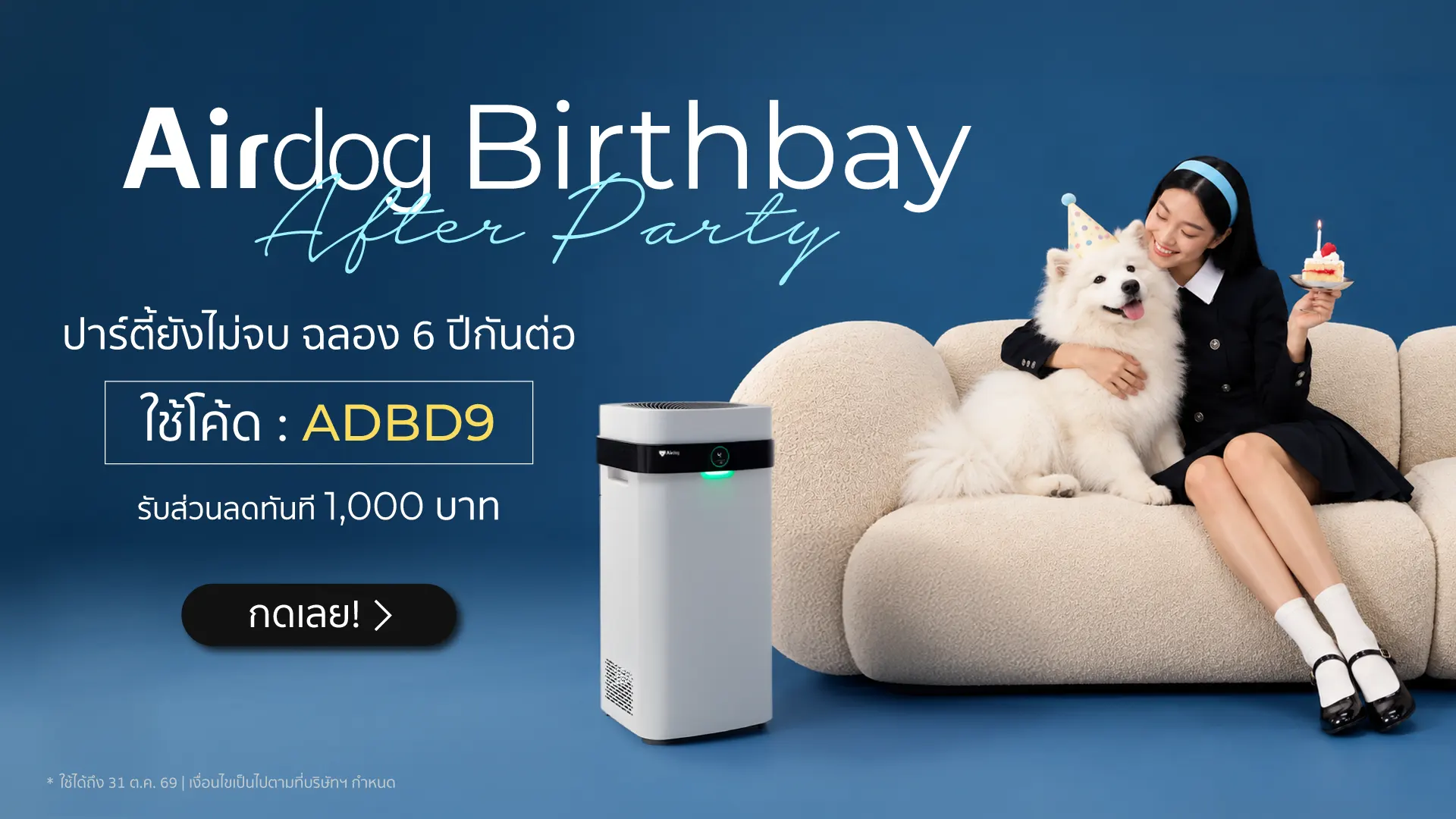 Airdog-Birthday-After-Party